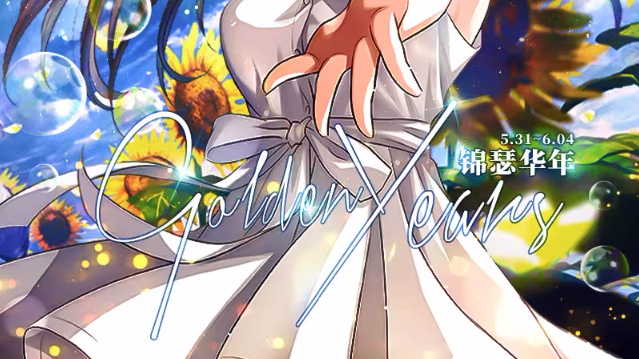 MAGIA IC#04 锦瑟华年