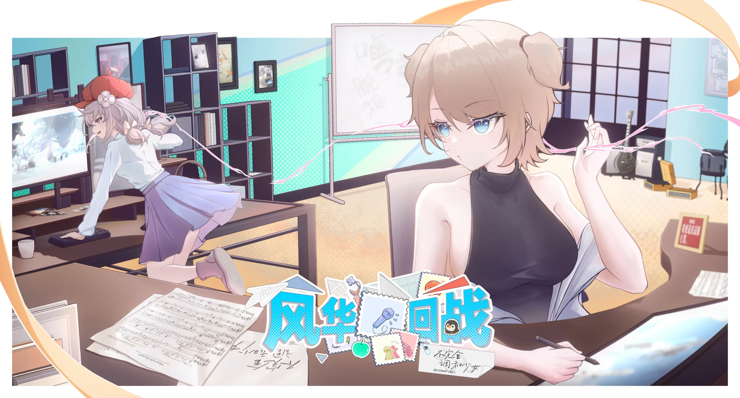 2025 第六届 风华回战 × bilibili MAD创作大赛