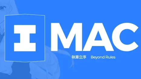 执笔立序 Beyond Rules，IMAC#3漫剪大赛