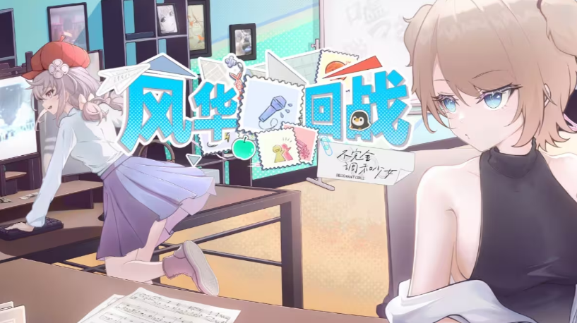 2025 bilibili MAD创作大赛 夏季赛开幕